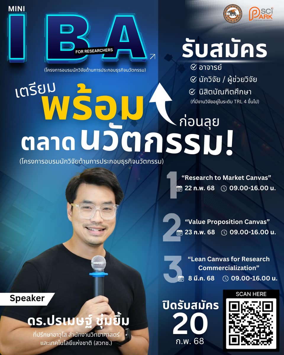 โครงการอบรมนักวิจัยด้านการประกอบธุรกิจนวัตกรรม (𝙈𝙞𝙣𝙞 𝙄𝘽𝘼 𝙛𝙤𝙧 ...