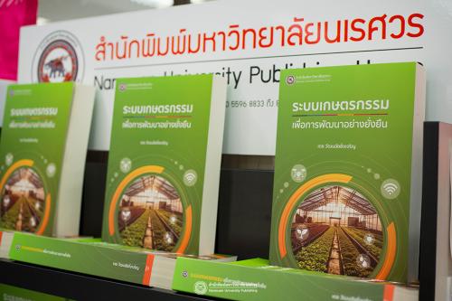 003-ระบบเกษตรกรรมเพื่อการพัฒนาอย่างยั่งยืน-สำนักพิมพ์มหาวิทยาลัยนเรศวร